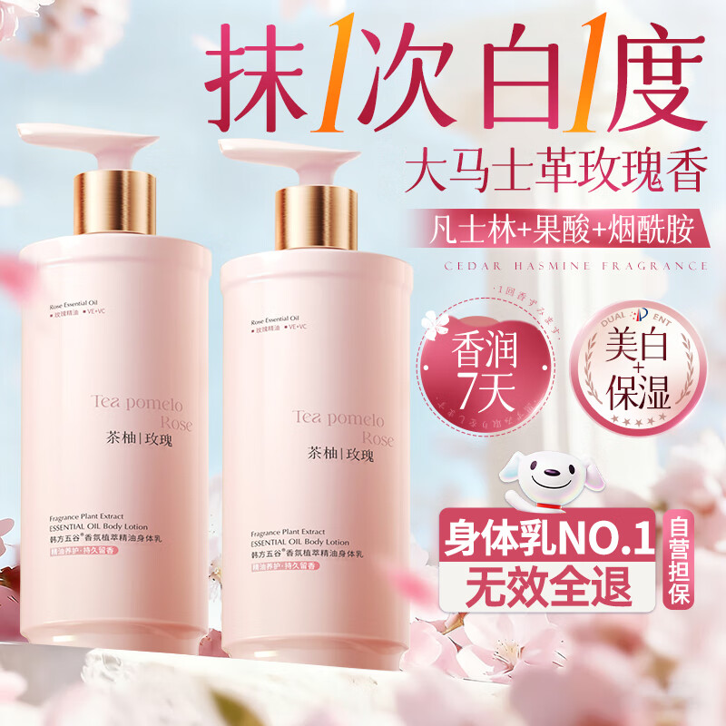 韩方五谷凡士林身体乳美白补水保湿干燥皮肤止痒持久留香72小时男女士儿童