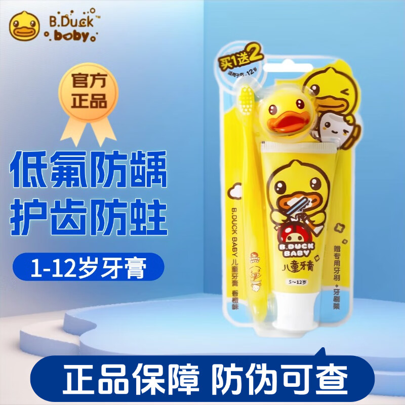 B.Duck小黄鸭儿童牙膏牙刷套装1-6-12岁含氟牙膏防蛀防龋齿护齿果味低泡 5-12岁香橙味牙膏50g三件套