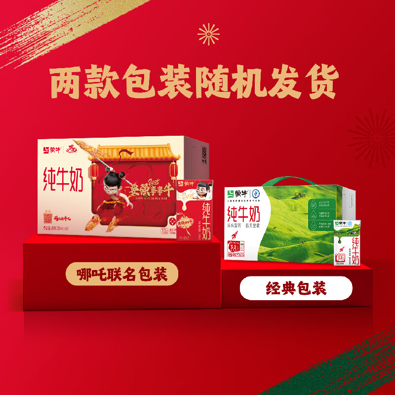 蒙牛（MENGNIU）全脂营养早餐纯牛奶250ml×24盒（新老包装随机发货）