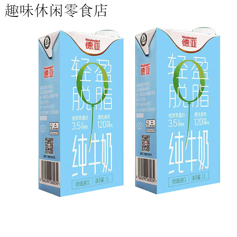 德亚1L/*2大盒脱脂全脂高钙纯牛奶儿童早餐奶健身0脂肪 定制泡沫发货 德亚脱脂1L装2盒
