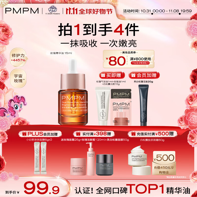 PMPM玫瑰精华油嫩亮升级款提亮VC面部精华油 15ml 抗皱提亮维稳护肤品