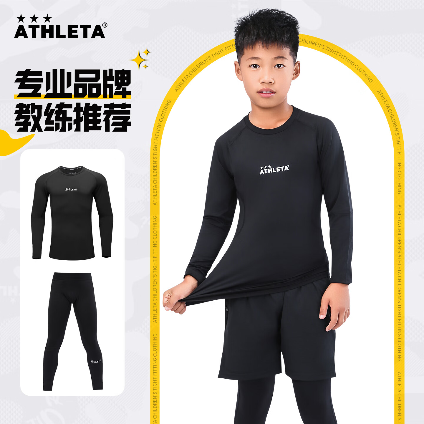 阿仕利塔（ATHLETA）儿童紧身衣运动套装速干衣长袖长裤秋冬跑步篮球足球训练服打底衫 黑色紧身裤【四季款】 140