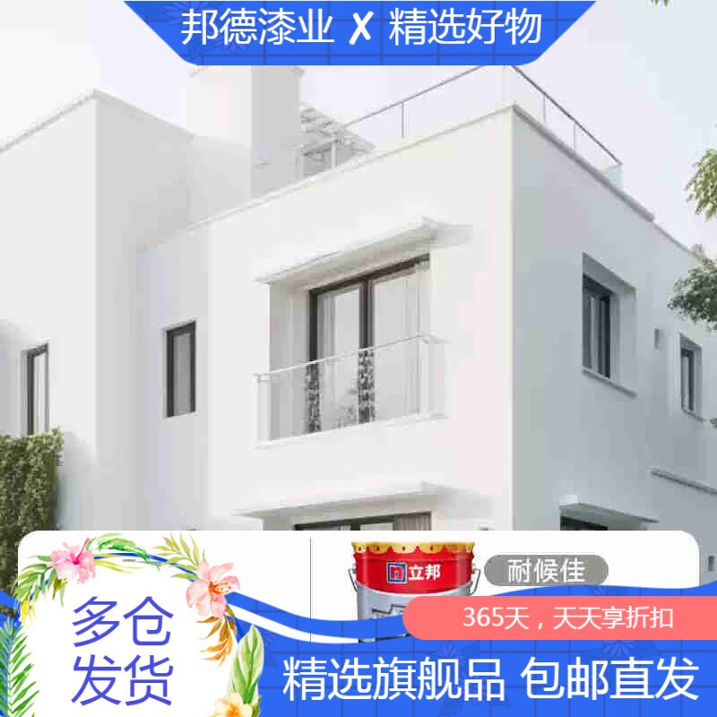 立邦立邦外墙乳胶漆防水防晒涂料阳台露台漆自刷外墙漆户外墙面油漆 外墙专用-白色 1L