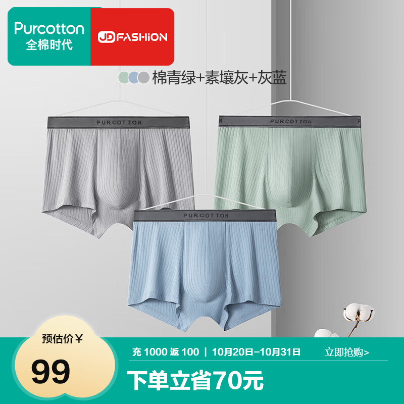 全棉时代内裤男【5A抗菌透气】95棉男士四角裤高弹不变形不闷汗