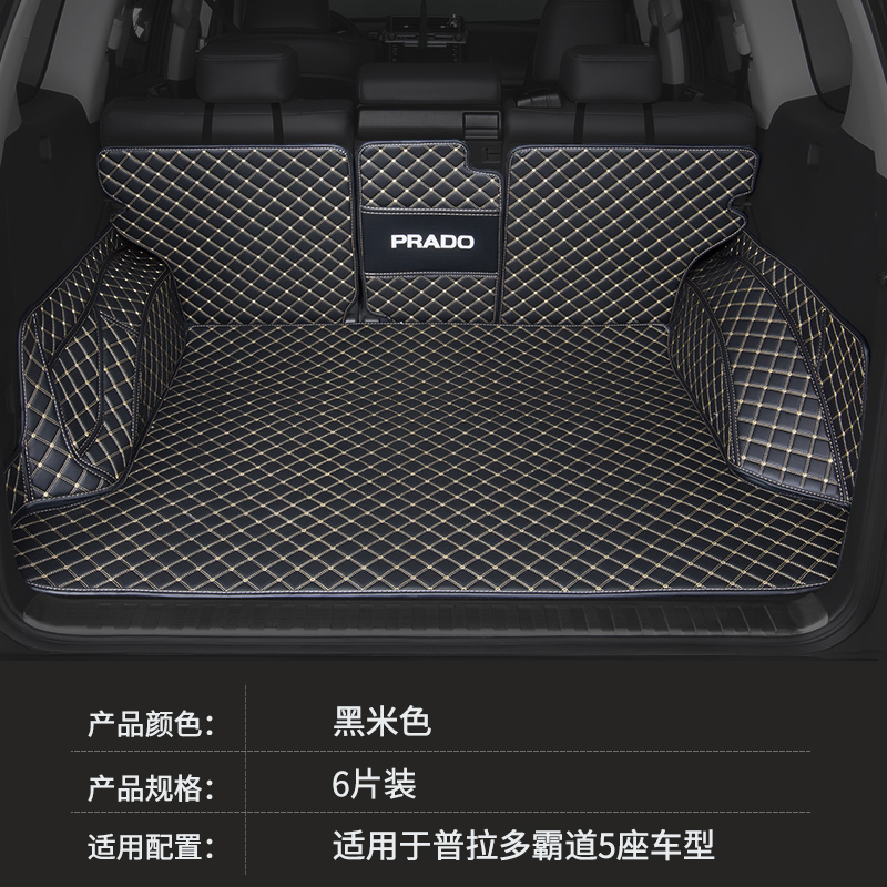凌航 適用于豐田普拉多后備箱墊10-24款全包圍專(zhuān)用7座18款霸道尾箱墊 五座黑米色-全包