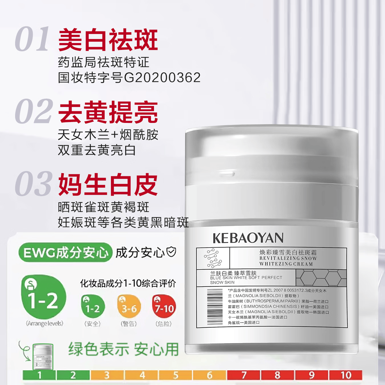 科保颜祛斑霜美白淡化老年黄褐斑黑色素 烟酰胺 官方正品 50g