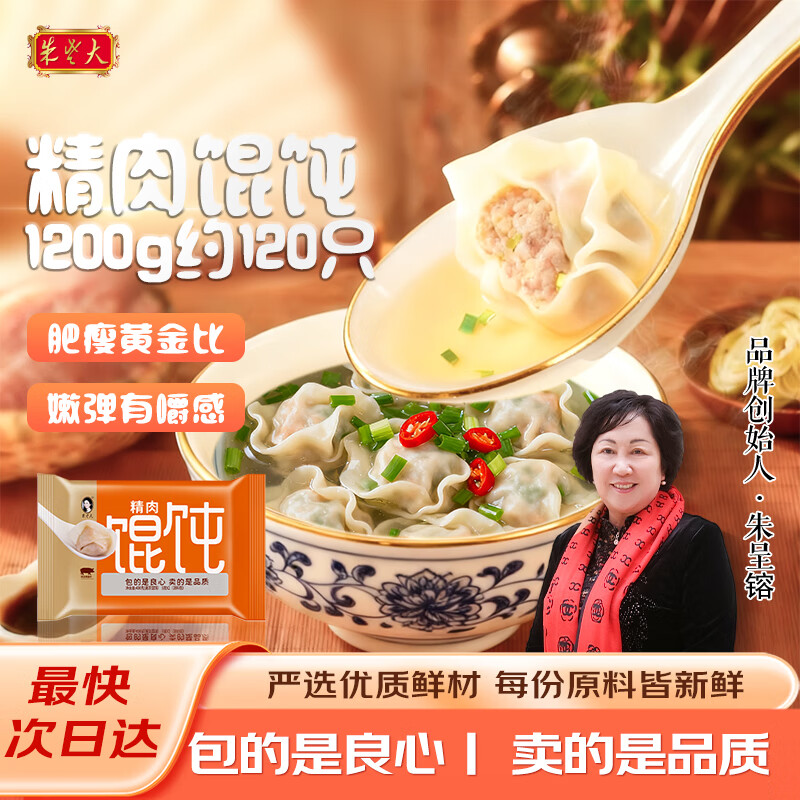 朱老大精肉上汤馄饨云吞手工速冻混沌400g*3袋120只早餐面点夜宵速食 8.91元 - 86线报