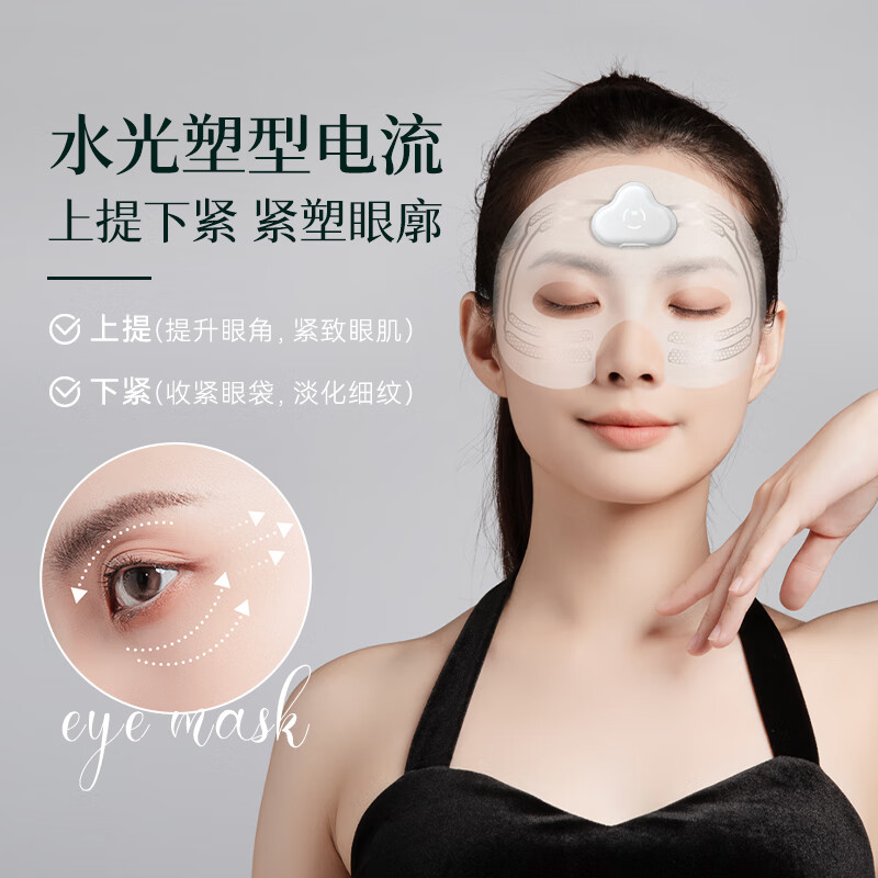 荷妮【钟丽缇同款】电子面膜眼膜仪器套装 抗皱紧致嫩肤提拉 细纹淡化 7天尝鲜装1个仪器+2片面膜+2片眼膜