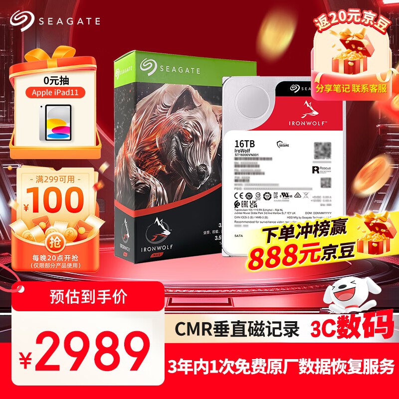 希捷（SEAGATE）NAS硬盘 16TB 256MB 机械硬盘 CMR垂直 静音低耗 数据恢复服务 3.5英寸 希捷酷狼 ST16000VN001
