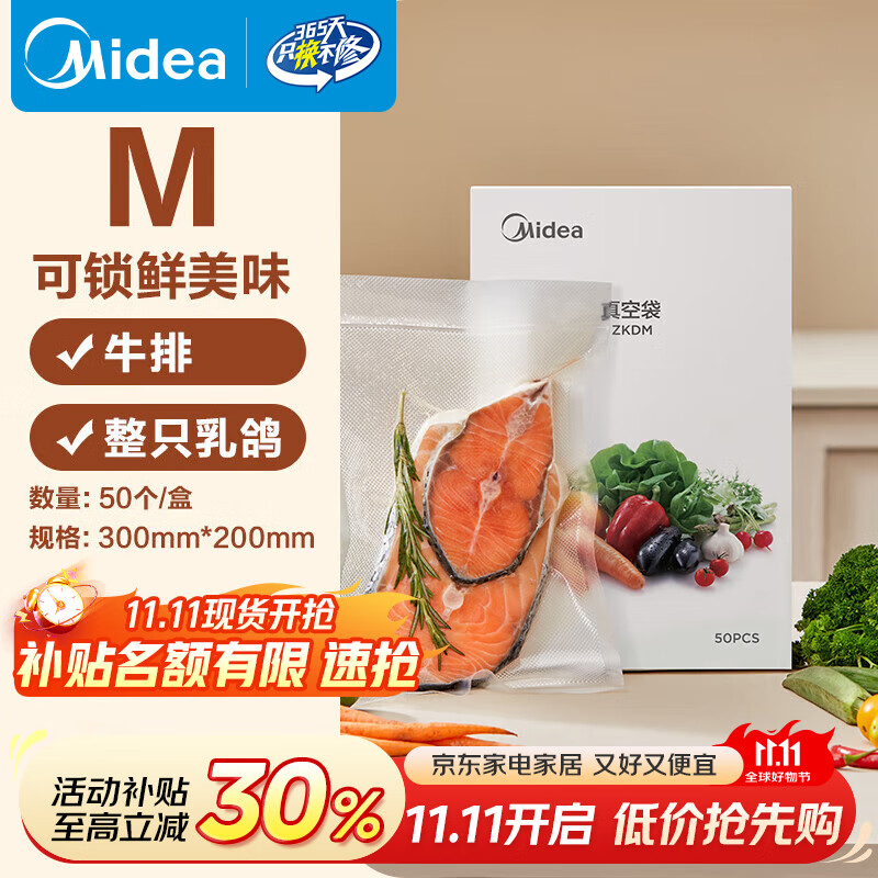 美的真空封口袋家用商用干湿两用加厚食品级保鲜塑封袋密封袋压缩袋 ZKDM