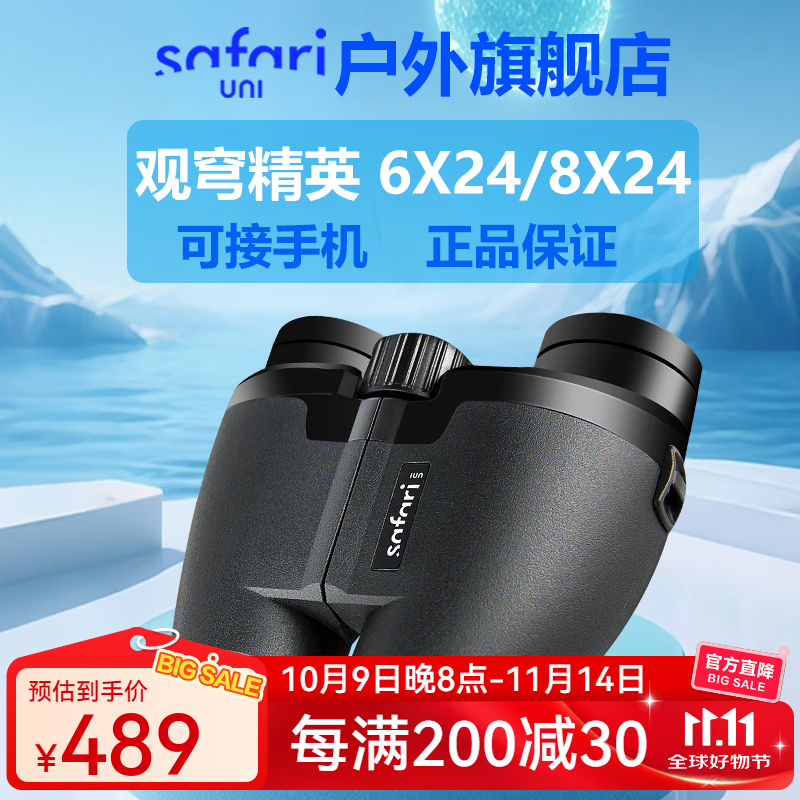 SAFARI UNI��񷾫Ӣ��6/8x24˫Ͳ��Զ����Ƿ�ˮ��Я����߱�����糡�ݳ��� ��񷾫Ӣ�� 8x24wp(��ҹ��)