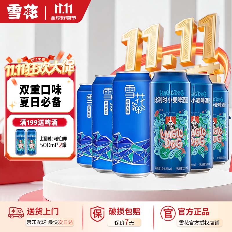 雪花啤酒 经典勇闯天涯概念 500ml *6罐 比利时小麦精酿白啤 组合装