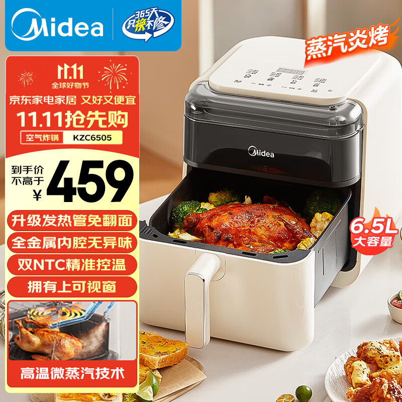 美的（Midea）蒸汽炎烤智能空气炸锅新款 上下双热源免翻面 透明可视大视窗家用大容量6.5L 金属内腔 KZC6505