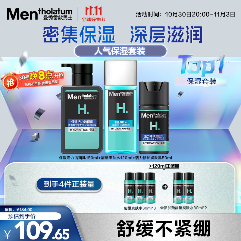 曼秀雷敦男士深层保湿补水护肤品套装洁面+爽肤水+润肤乳送男友礼物