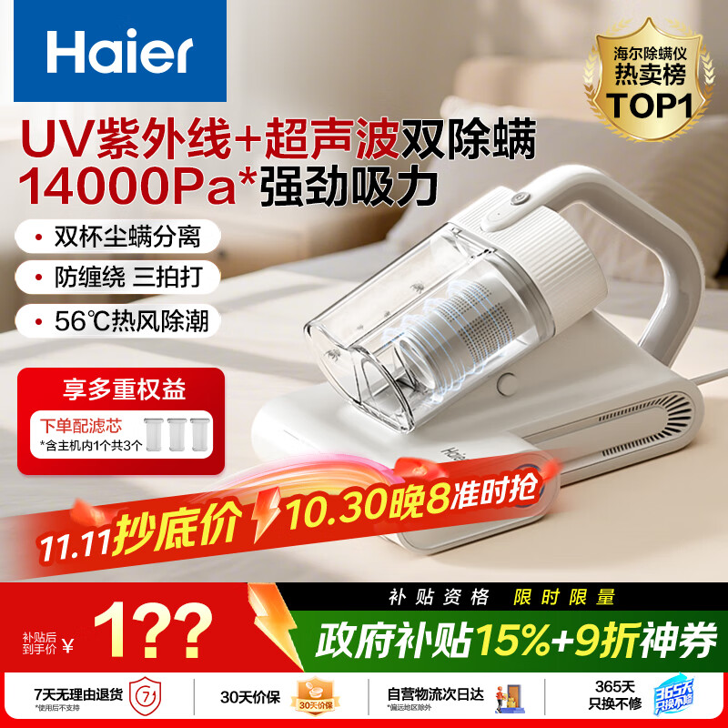 海尔（Haier）白巧除螨仪 床宝 双杯尘螨分离 家用床上吸尘器除螨虫紫外线杀菌礼物送礼大吸力吸尘神器HSM-Y201