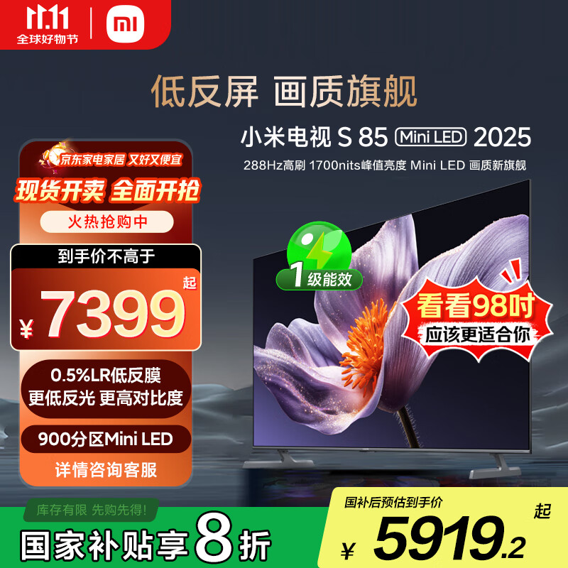 小米（MI）电视S85 MiniLED 2025 85英寸【雷总推荐】低反屏900分区1700nits澎湃OS L85MB-S家用显示器智慧屏