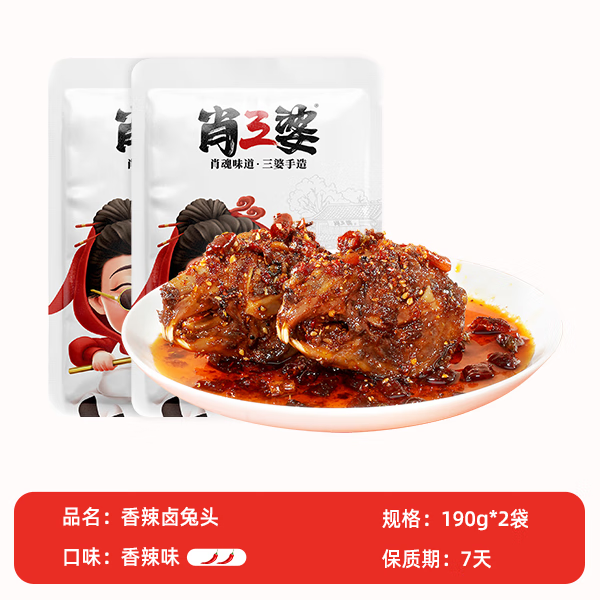 肖三婆香辣卤兔头190g四川特色美食成都双流麻辣兔头老妈的味道 香辣卤兔头190g*2袋共4个