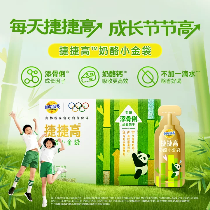 妙可蓝多捷捷高小金袋*3支 液体奶酪 9倍牛奶钙0防腐剂健康营养好吸收