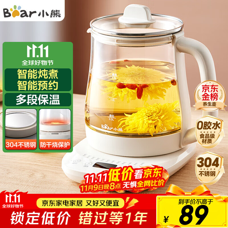 小熊（Bear）养生壶 煮茶壶 恒温水壶 保温烧水一体智能电热水壶花茶壶烧水壶 11档保温 1.5L大容量 YSH-J15Z7