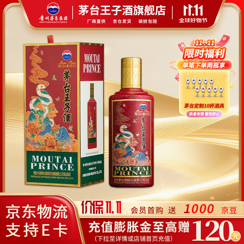 茅台【双十一抢先购】王子生肖酒 53度酱香型白酒生肖酒周岁封酒收藏  53度 500mL 1瓶 （乙巳蛇年）单瓶装