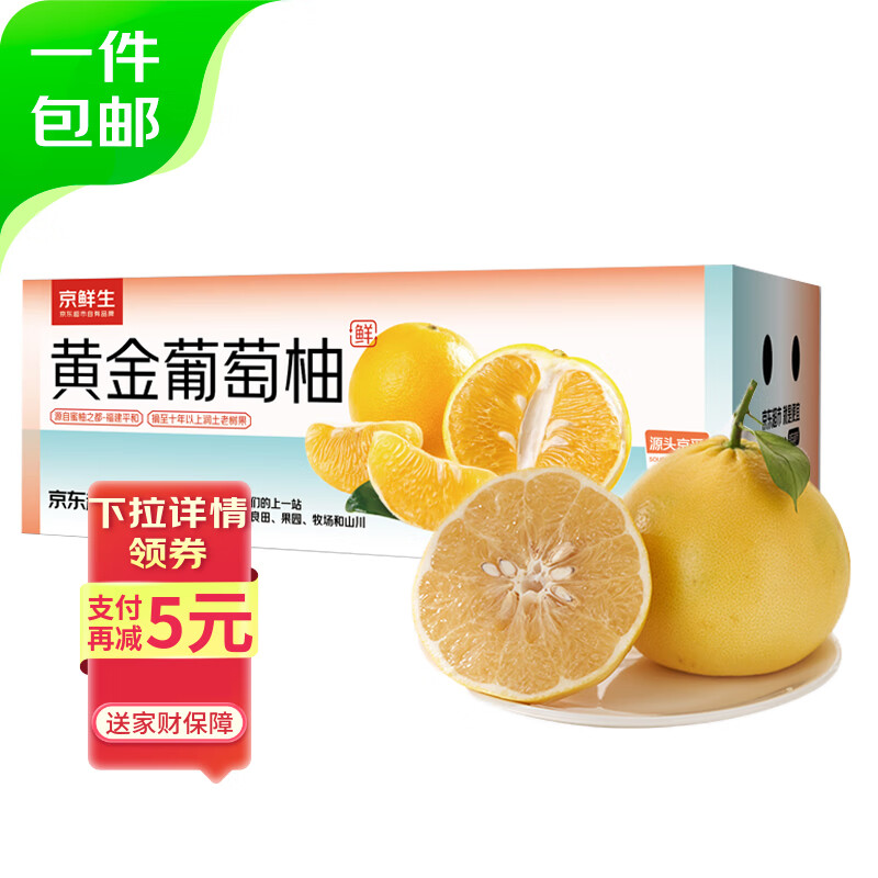 京鲜生 福建黄金葡萄柚4.5-5斤装单果400g起 生鲜水果柚子源头直发