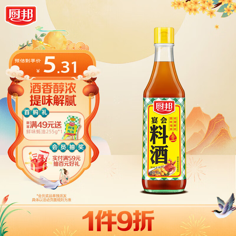 厨邦10度 调味料酒500ml 宴会级料酒 精致去腥增香 厨师烹饪香料调味