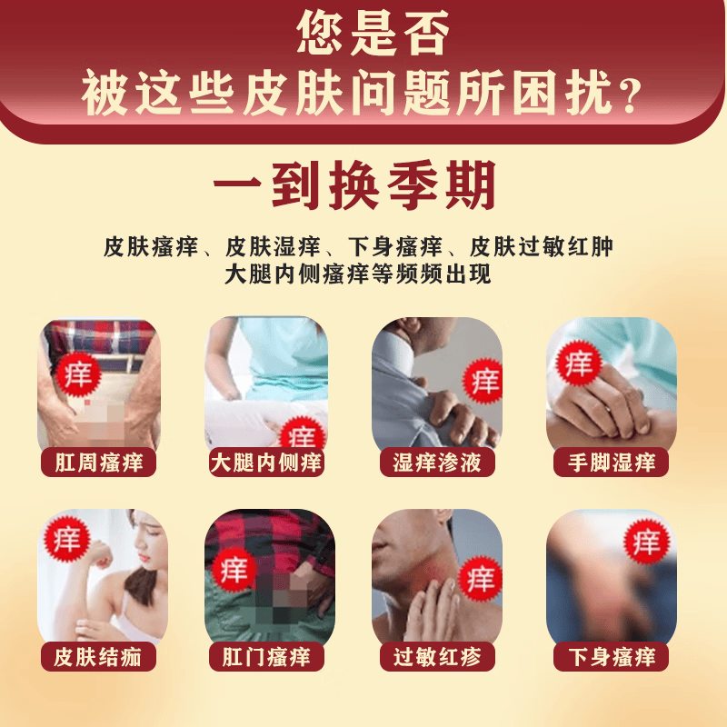 苗小禾国仁堂百肤康专攻皮焱/湿疹/荨麻疹/阴囊瘙痒/外阴瘙痒/肛门瘙痒等各种皮肤瘙痒问题 【显效装】2盒