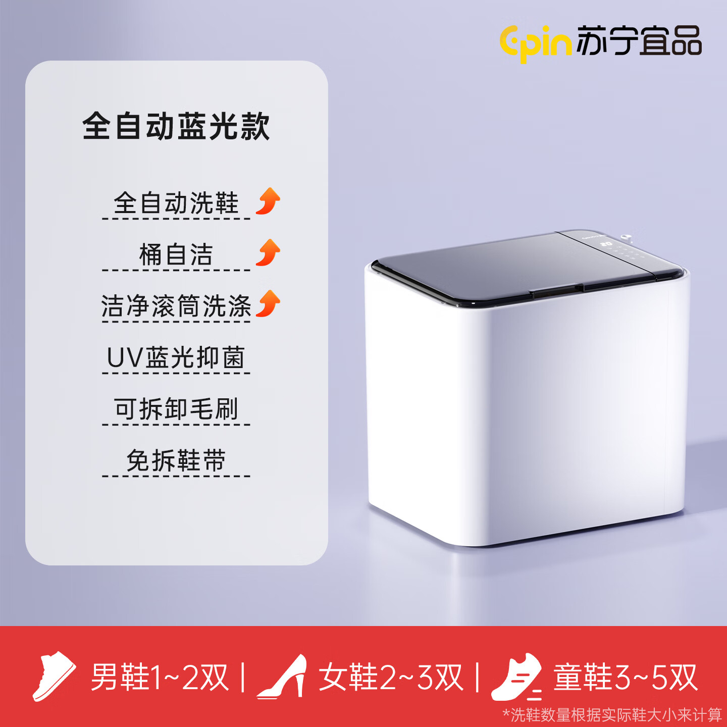 苏宁宜品家用全自动滚筒洗鞋机多功能小型排水一体煮洗免拆鞋带不伤鞋迷你洗鞋机洗袜机 豪华款|全自动+蓝光抑菌+免拆鞋带+桶自洁