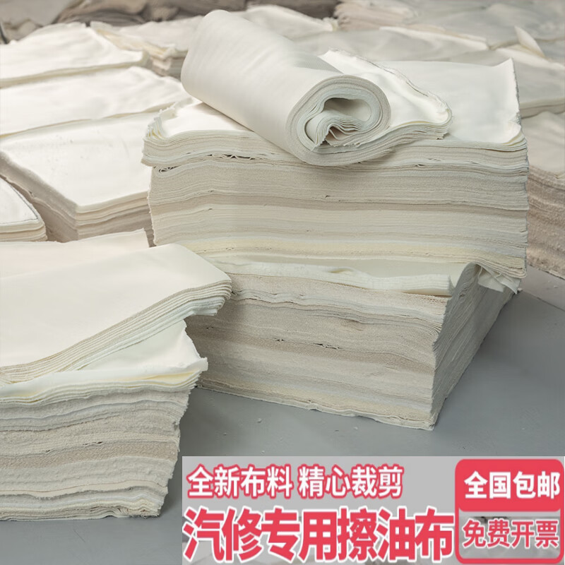 白色擦油布汽修抹油工业抹布吸油吸水擦机布机械零件工厂车间抹布 30X40 CM 3斤
