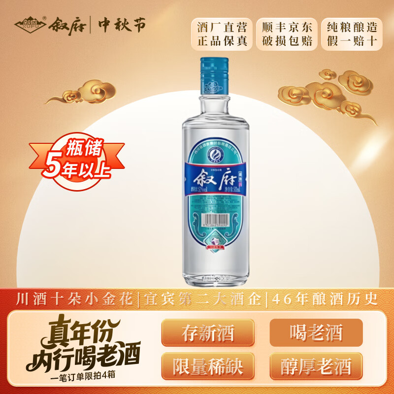 叙府酒 五粮浓香型白酒 商务宴请 收藏送礼 国产白酒 38度 500mL 1瓶 府珍（蓝）
