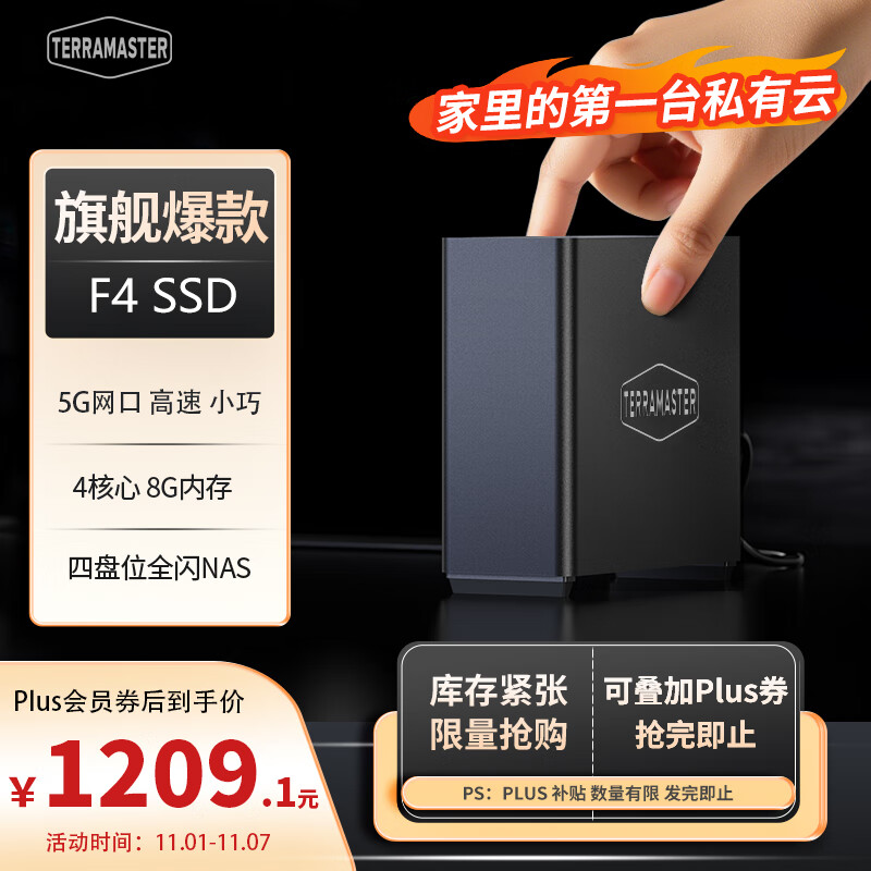 铁威马私有云F4 SSD 5G网口全闪四盘位家庭NAS网络存储全固态个人云AI家庭服务器相册备份手机电脑扩容