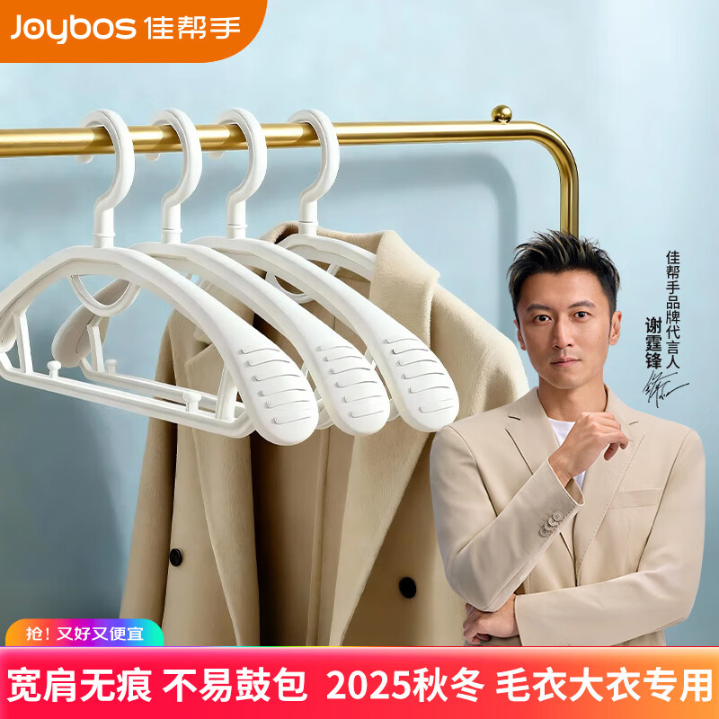 佳帮手衣架宽肩防滑家用无痕不鼓包加厚宽衣架宿舍挂衣撑干湿两用10只装