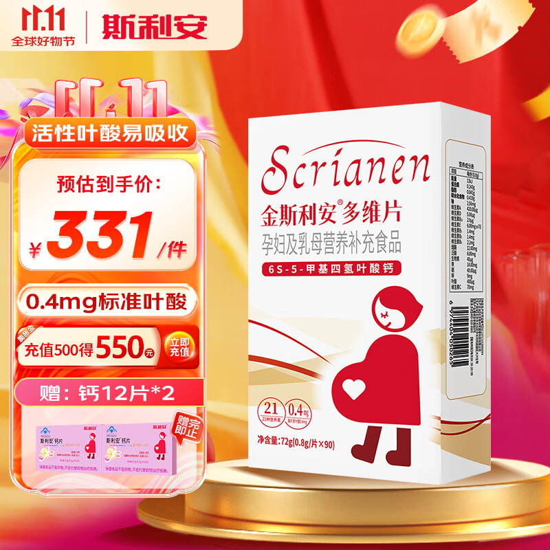 斯利安 活性叶酸6S-5-甲基四氢叶酸钙多维片复合维生素备孕孕妇乳母适用 90粒装