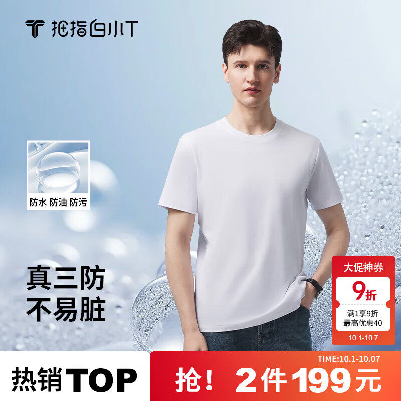 拇指白小T【拍5】二代短袖t恤男女純棉夏季三防圓領(lǐng)白小丅打底衫白t 男款-皓白 XL