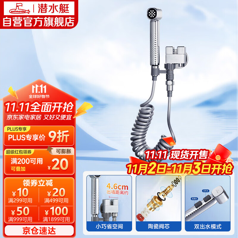 潜水艇（Submarine）F415亮银色三角阀套装一进二出角阀增压喷枪妇洗器可接马桶