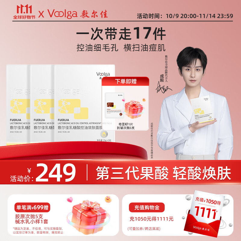 敷尔佳 乳糖酸控油敛肤面膜 祛痘收缩毛孔温和补水 15片 礼物送男友女友