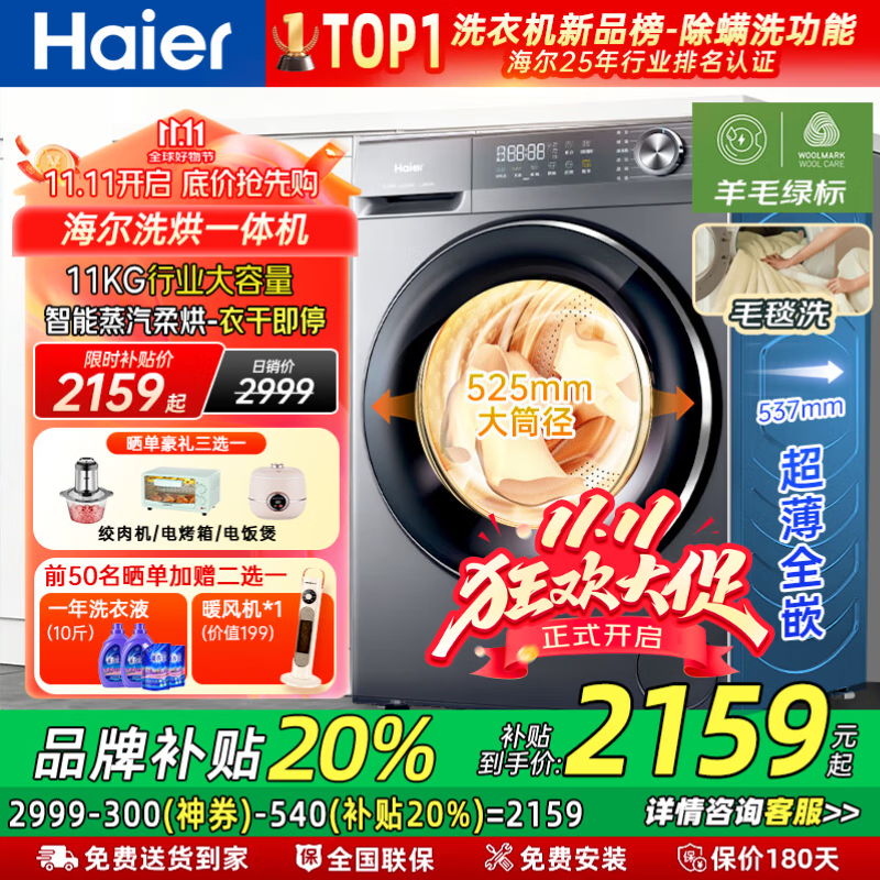 海尔【25年新品】滚筒洗衣机单洗一级能效静音/带烘干洗烘一体全自动八维减震11公斤超薄全嵌  58E洗烘|11kg洗7烘+智能柔烘+537超薄