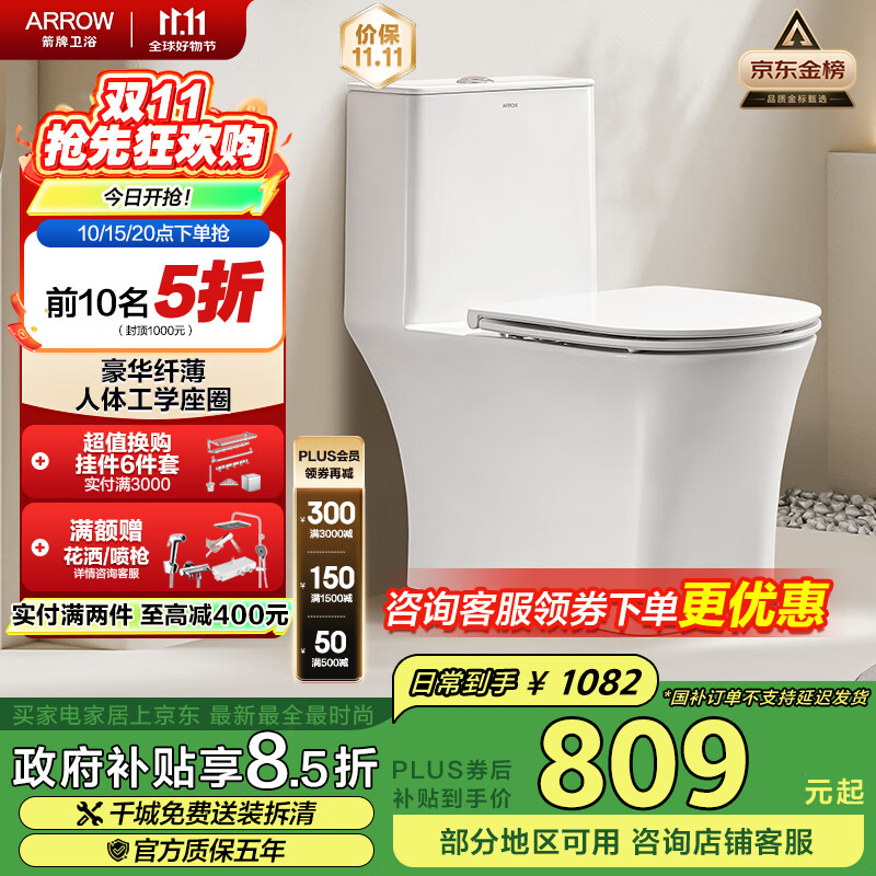 箭牌（ARROW）T73马桶虹吸抽水坐便器全管施釉豪华纤薄盖板AE1182UM 305坑距