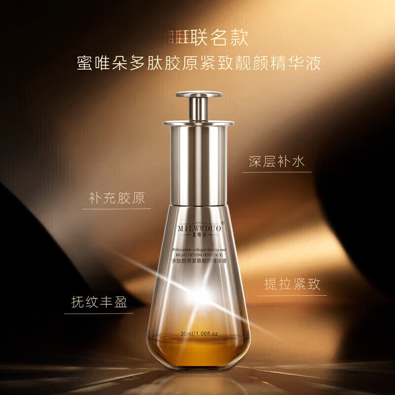 唯蜜蜜唯朵精华液多肽胶原联名礼盒紧致靓颜水润保湿提亮紧致淡纹 多肽胶原精华液30ml*2瓶