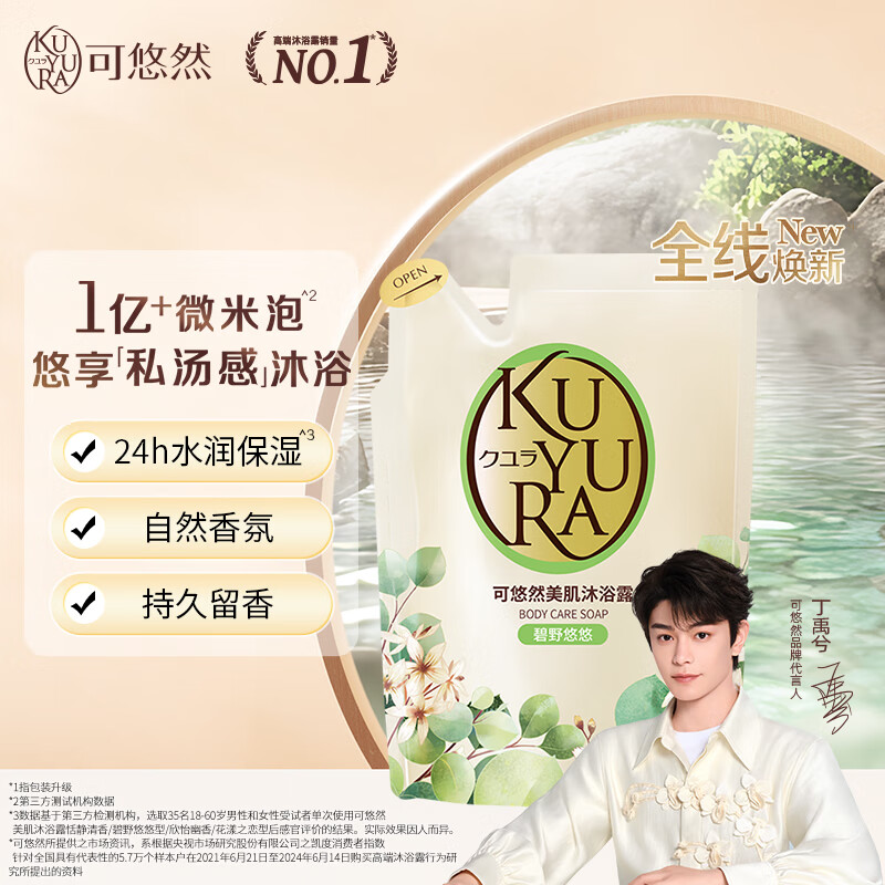 可悠然沐浴露美肌香氛沐浴液替换装清洁保湿香味持久留香 碧野悠悠400ml