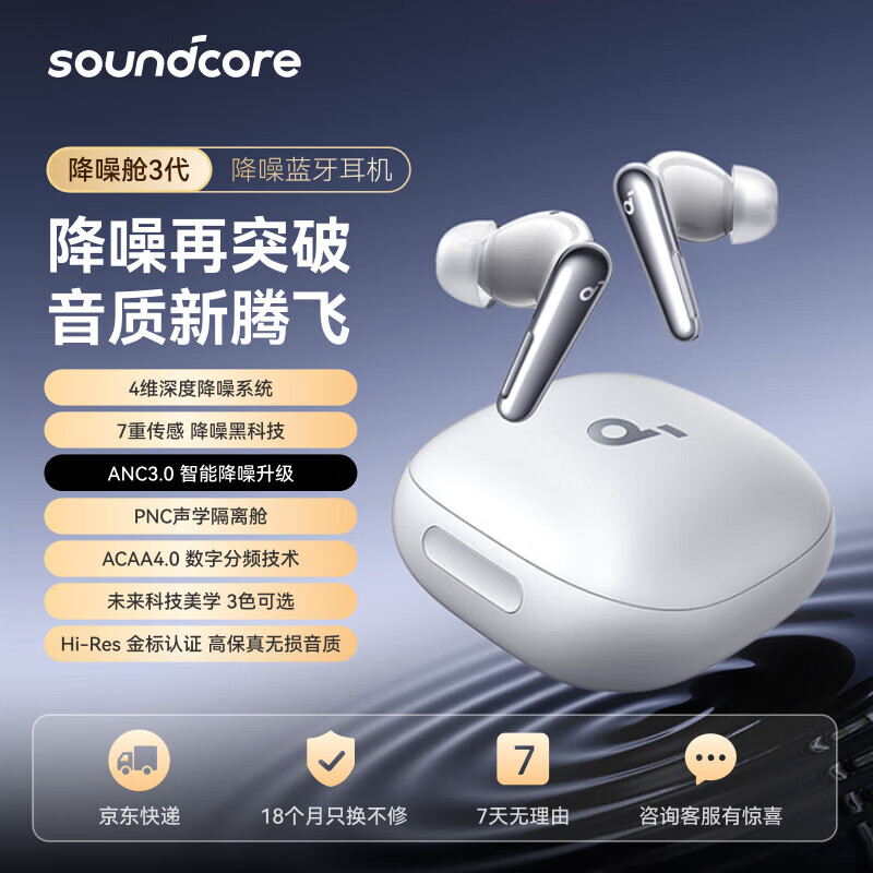 声阔liberty4pro降噪舱3代耳机入耳式TWS真无线蓝牙耳机深度降噪半入耳式金标无损音质空间音频小米 【4维深度降噪—LDAC双金标音质】初雪白