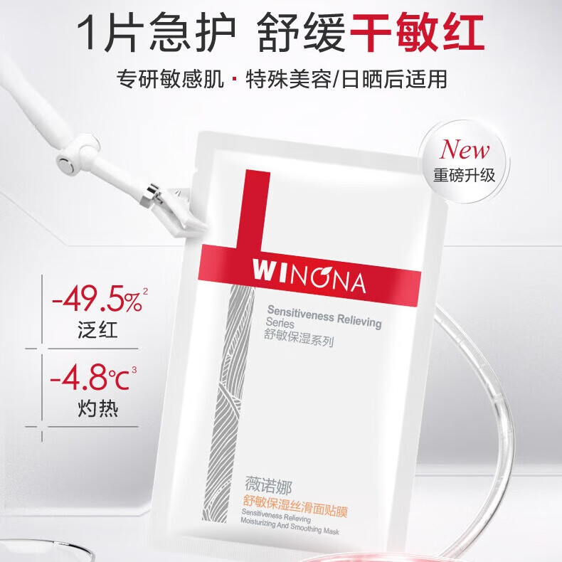 薇诺娜(WINONA)特护面膜 舒敏保湿补水舒缓敏感肌可用男女士礼物 项目后修护套组