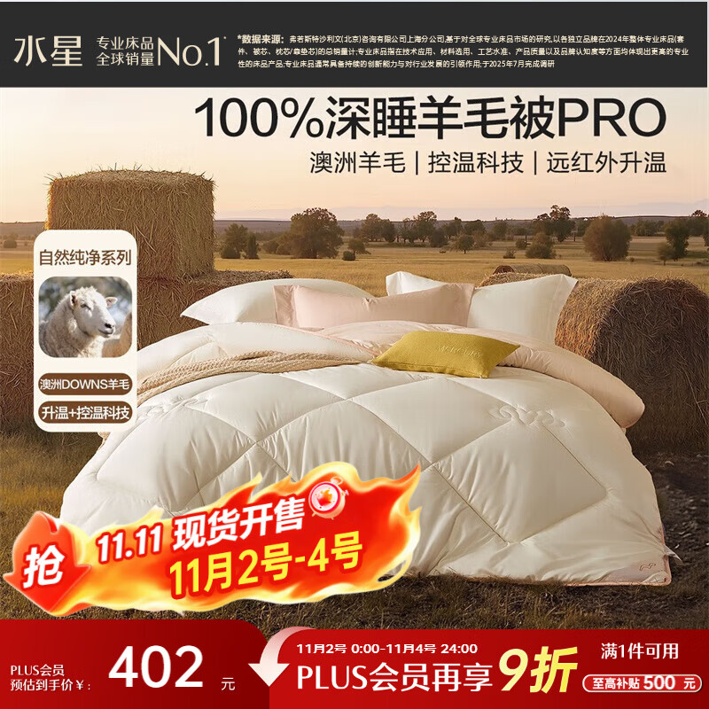 水星家纺被子羊毛被100%澳洲羊毛冬被控温冬季加厚被芯220×240cm约8.4斤