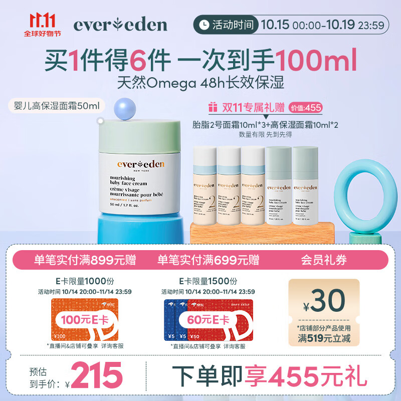 EVER EDEN 婴幼儿48h高保湿春夏宝宝补水保湿舒缓安唯伊面霜50ml