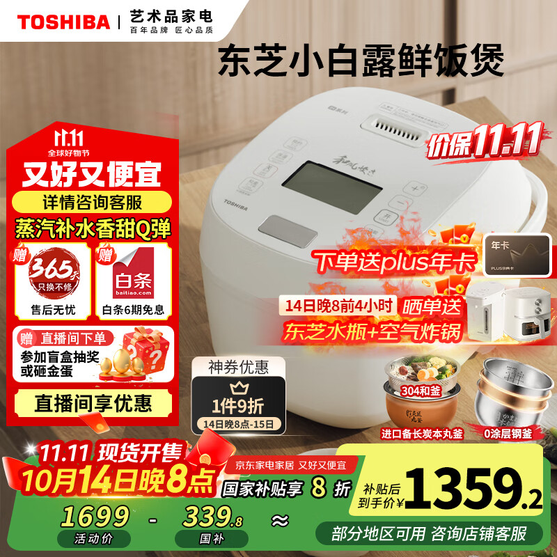 东芝（TOSHIBA）【国家补贴20%】小白露0涂层电饭煲家用4-5人无涂层不锈钢电饭锅4升双胆一级能效RC-15ISUC(WY）