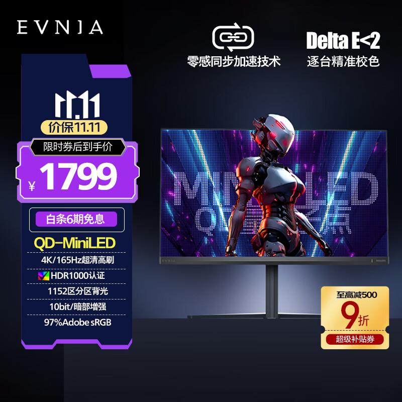 飞利浦EVNIA弈威 27英寸量子点QD-MiniLED 4K原生165Hz HVA HDR1000 HDMI2.1电竞显示器 国补27M2N6800ML