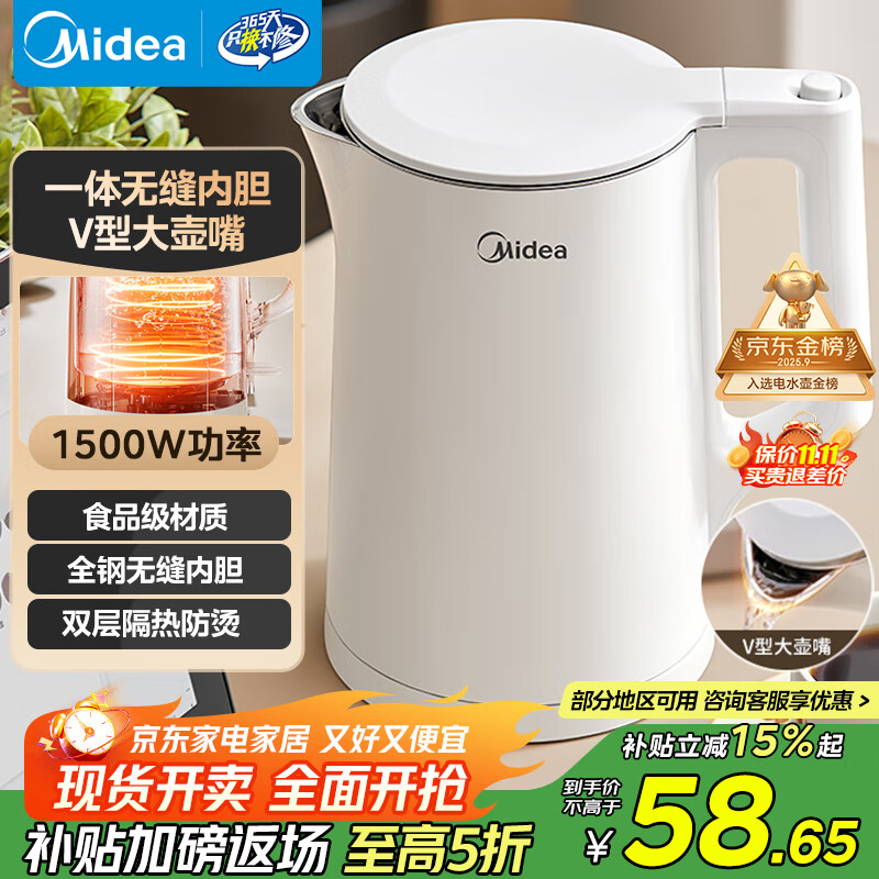 美的（Midea）电热水壶家用烧水壶小容量 价保11.11 0涂层 食品级304不锈钢 双层防烫 全钢无缝  1.5L容量 1566