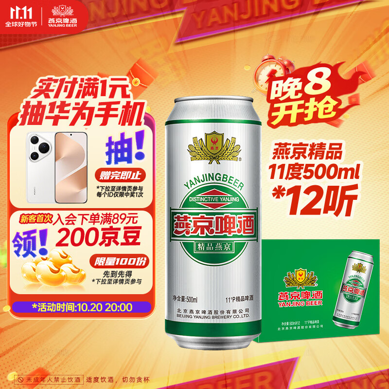 燕京啤酒 精品11度拉格啤酒500ml*12听 双十一热卖 整箱装