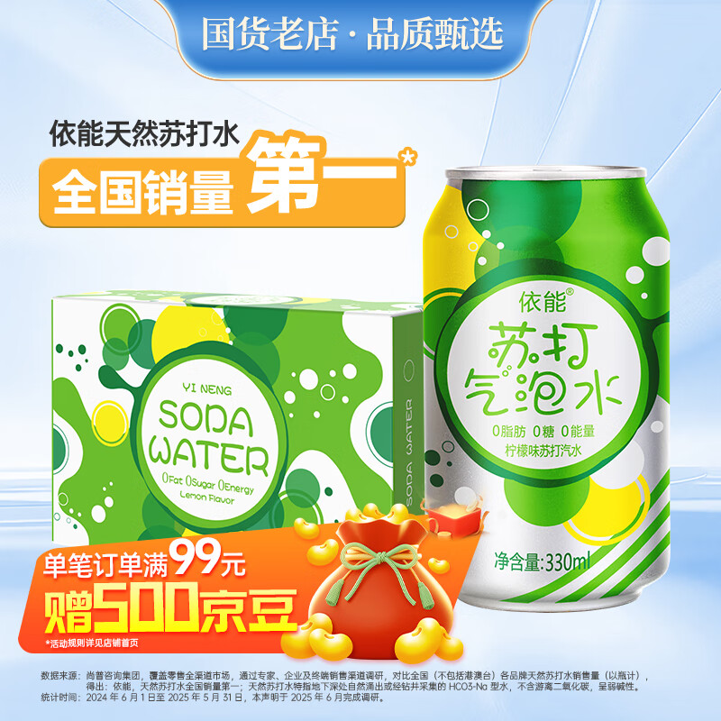 依能 柠檬味汽水 无糖苏打水饮料 0卡0能量气泡水 330ml*24罐 整箱装