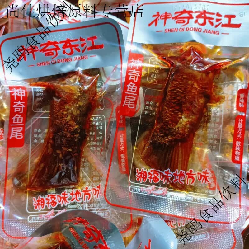 神奇东江鱼排鱼尾香湖南郴州特产东江鱼香辣鱼尾即食零食小吃 香辣